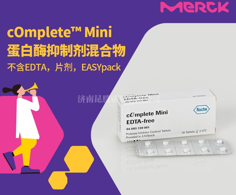 Sigma-Aldrich Complete蛋白酶抑制剂Cocktail 无EDTA min