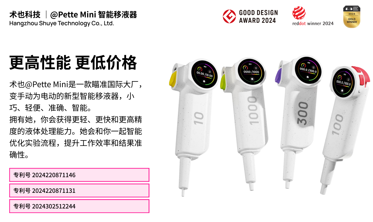 @Pette Mini 智能移液器