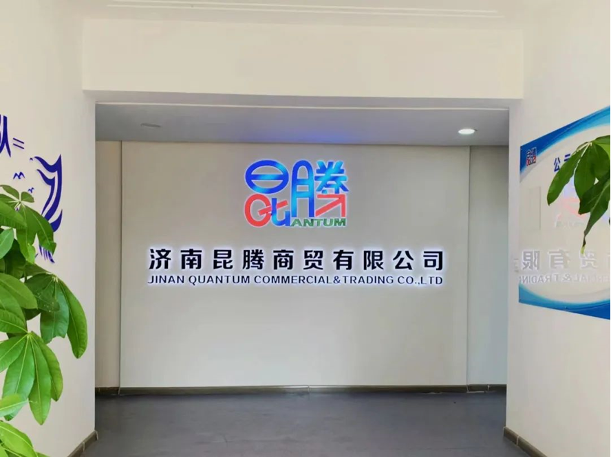 济南昆腾商贸有限公司