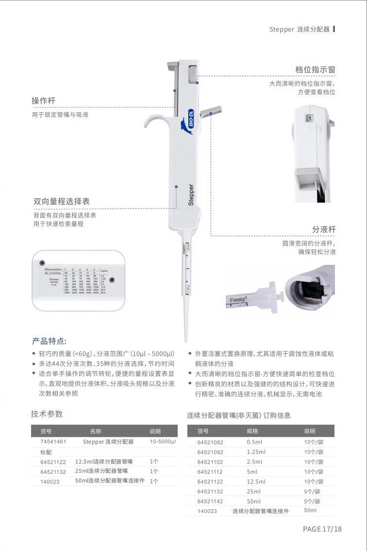 Stepper连续分配器.jpg